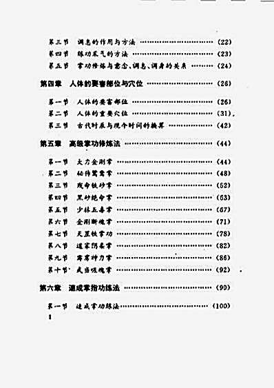 掌功劈击搏杀法_独霸武坛的掌功精萃.完整版.pdf