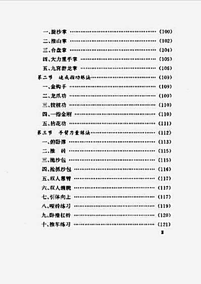 掌功劈击搏杀法_独霸武坛的掌功精萃.完整版.pdf