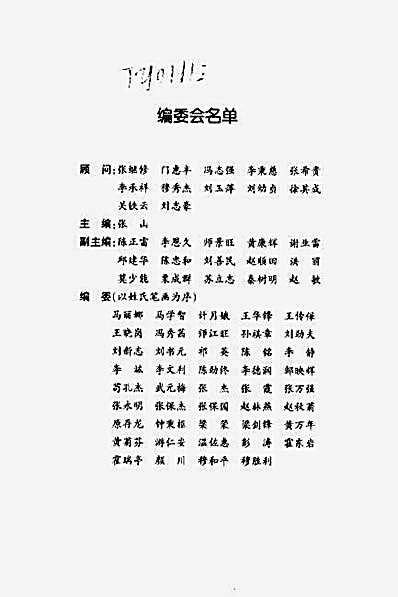 推_中国太极推手_张山.完整版.pdf