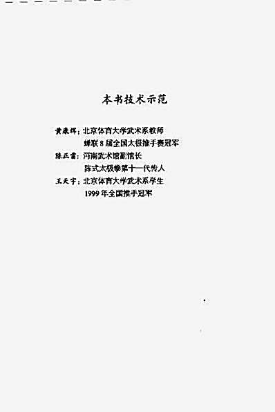 推_中国太极推手_张山.完整版.pdf
