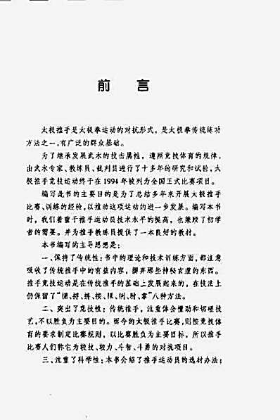 推_中国太极推手_张山.完整版.pdf