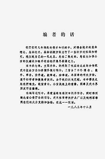 搏击功力训练与实战要点图解.完整版.pdf