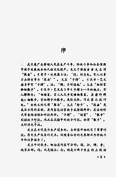 搏击功力训练与实战要点图解.完整版.pdf