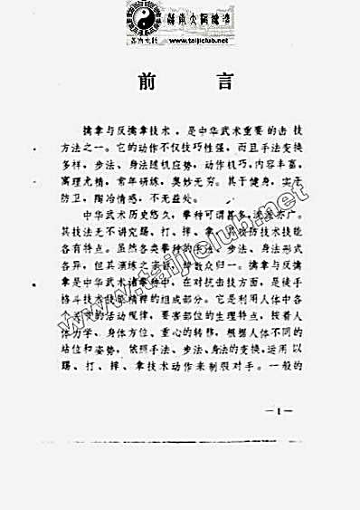 擒拿与反擒拿_杜仲勋_杜振高.完整版.pdf