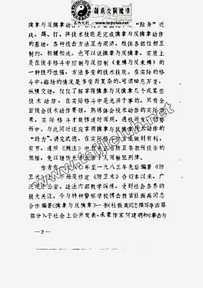 擒拿与反擒拿_杜仲勋_杜振高.完整版.pdf