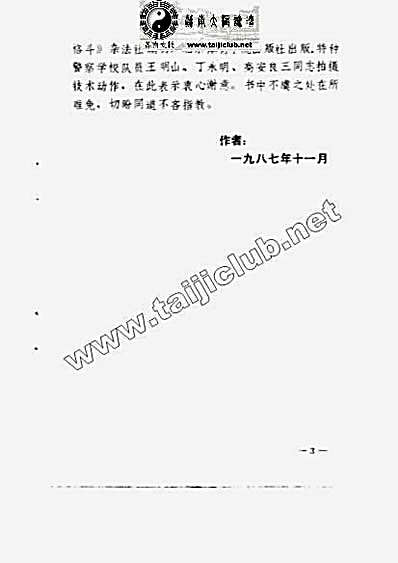 擒拿与反擒拿_杜仲勋_杜振高.完整版.pdf