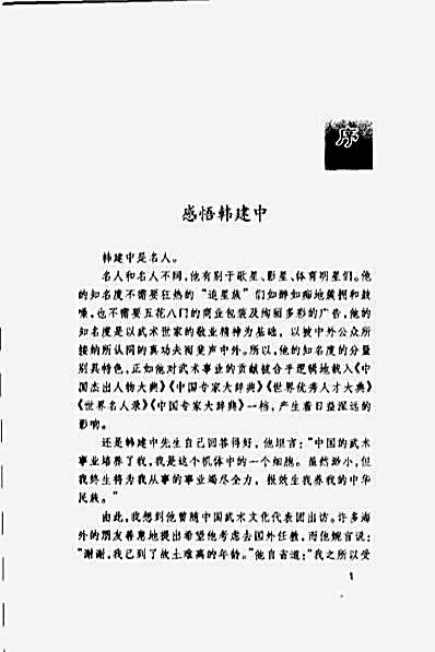擒拿反擒拿八十八法_韩建中着.完整版.pdf