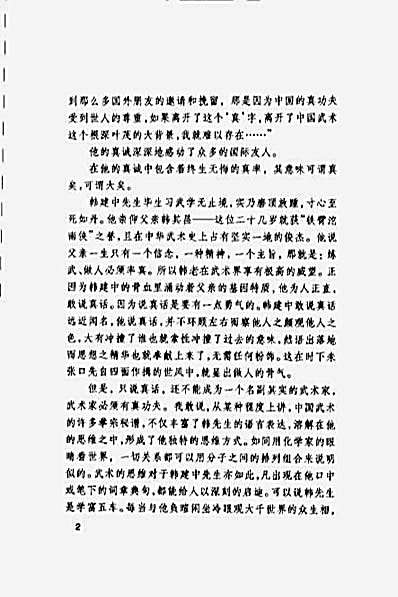 擒拿反擒拿八十八法_韩建中着.完整版.pdf