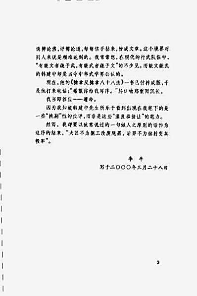 擒拿反擒拿八十八法_韩建中着.完整版.pdf