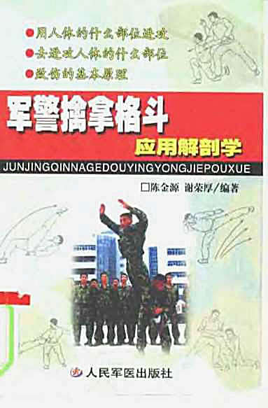 擒拿格斗应用.完整版.pdf