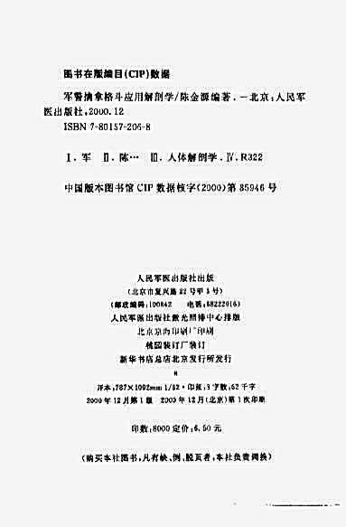 擒拿格斗应用.完整版.pdf