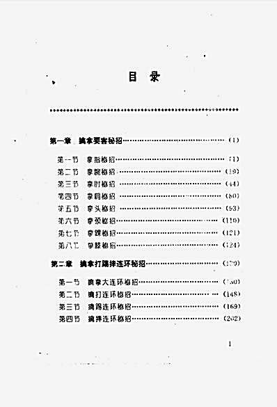 擒拿秘招.安在峰.完整版.pdf