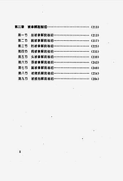 擒拿秘招.安在峰.完整版.pdf