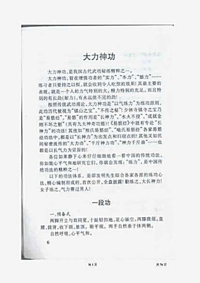 教你学发力_邵发明.完整版.pdf