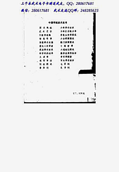 教门弹腿图说.完整版.pdf 教门弹腿图说.完整版.pdf