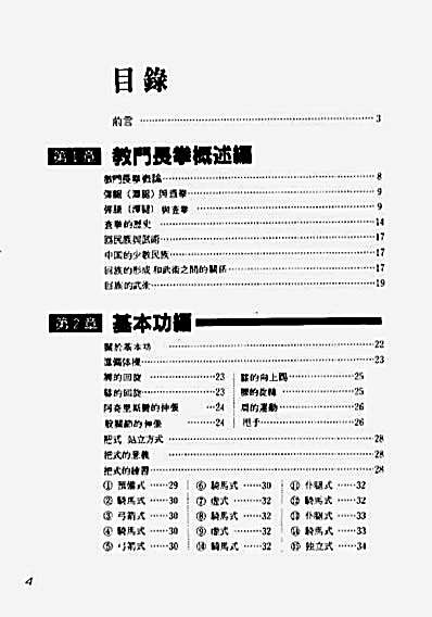 教门长拳_.完整版.pdf