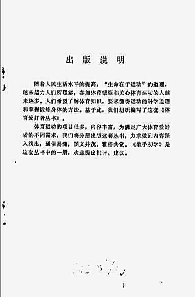 散手初学_冷锋.完整版.pdf