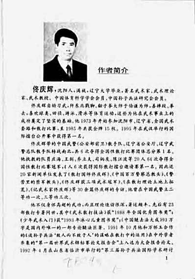 散打.1998.散打自学日程.完整版.pdf