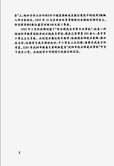 散打.1998.散打自学日程.完整版.pdf