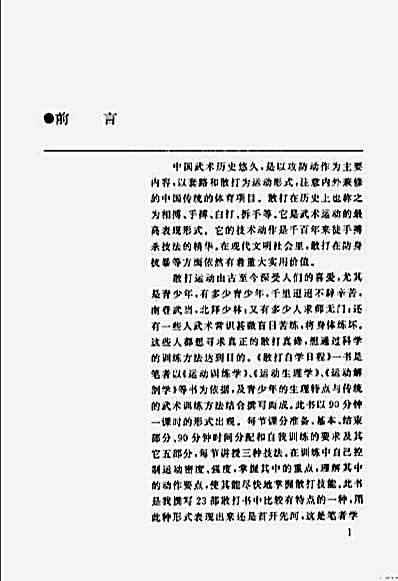 散打.1998.散打自学日程.完整版.pdf