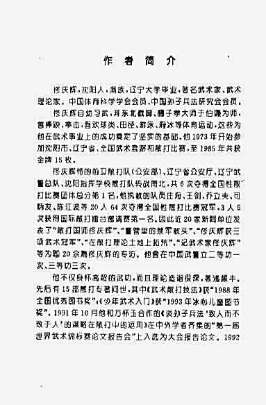 散打擒摔技法.佟庆辉.完整版.pdf