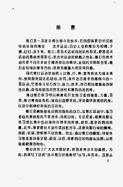 散打腿击技法_佟庆辉.完整版.pdf