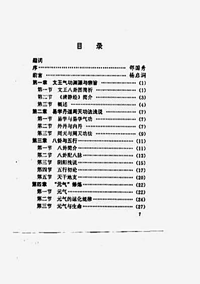 文王功.完整版.pdf