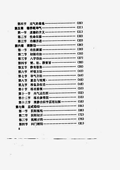 文王功.完整版.pdf 文王功.完整版.pdf