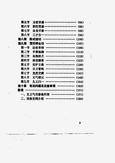 文王功.完整版.pdf 文王功.完整版.pdf