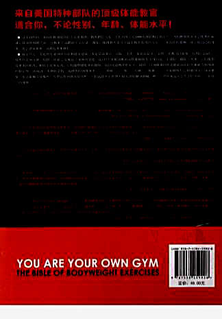 无器械健身_用自身体重锻炼_13063327_高清.完整版.pdf
