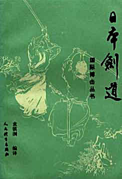 日本剑道.完整版.pdf