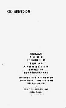 日本剑道.完整版.pdf