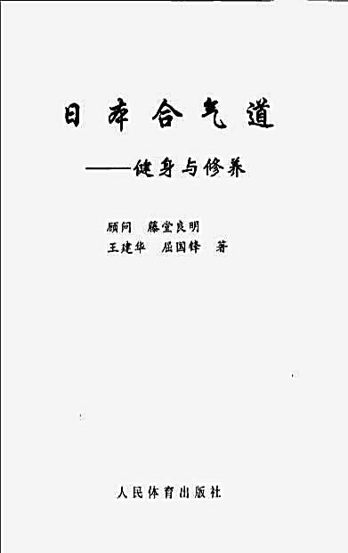 日本合气道.完整版.pdf