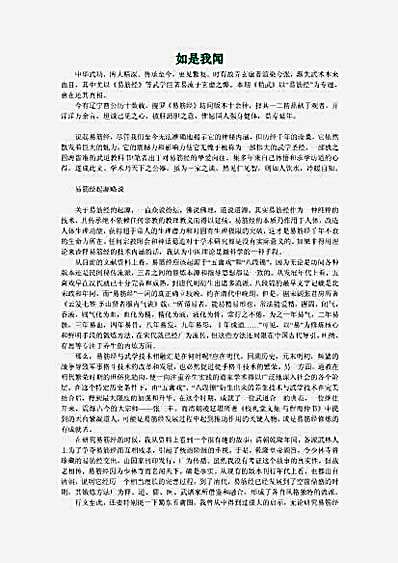 易筋经专辑.完整版.pdf