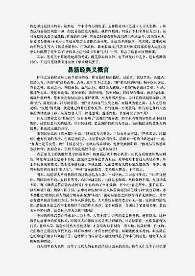 易筋经专辑.完整版.pdf
