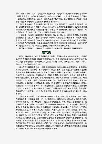 易筋经专辑.完整版.pdf