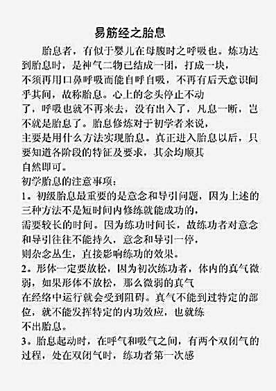 易筋经之胎息.完整版.pdf