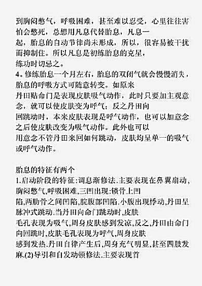 易筋经之胎息.完整版.pdf