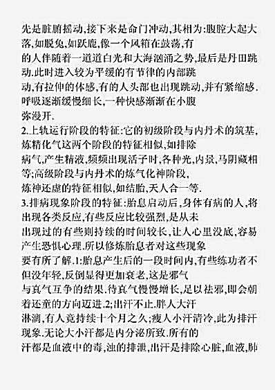 易筋经之胎息.完整版.pdf