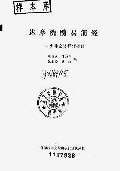 易筋经现代整理版.完整版.pdf