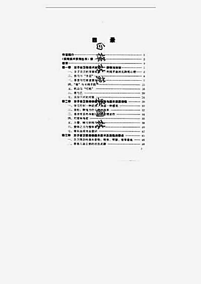 最新女子防身术.完整版.pdf