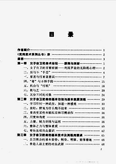 最新女子防身术_程大力.完整版.pdf