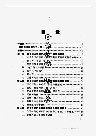 最新女子防身术_程大力.完整版.pdf
