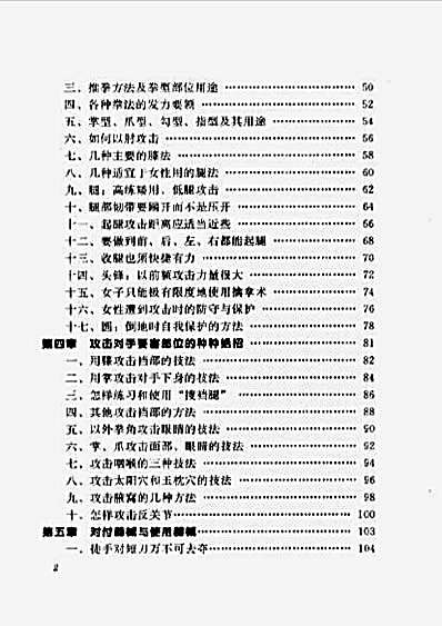 最新女子防身术_程大力.完整版.pdf