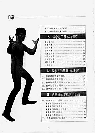 权威截拳道_魏峰.完整版.pdf