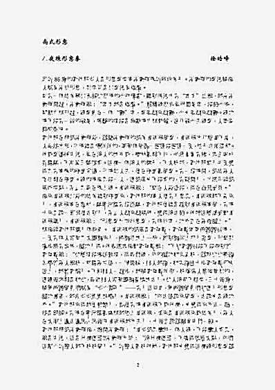 李仲轩老人形意述合集.完整版.pdf