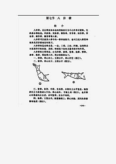 李天骥八卦掌.完整版.pdf