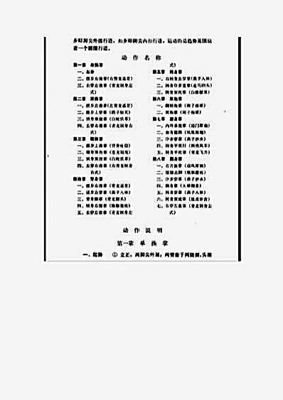 李天骥八卦掌.完整版.pdf