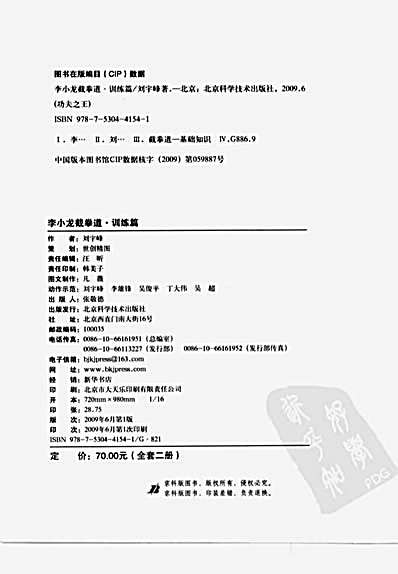 李小龙截拳道.训练篇【精武道馆.汇聚天下功夫】.完整版.pdf