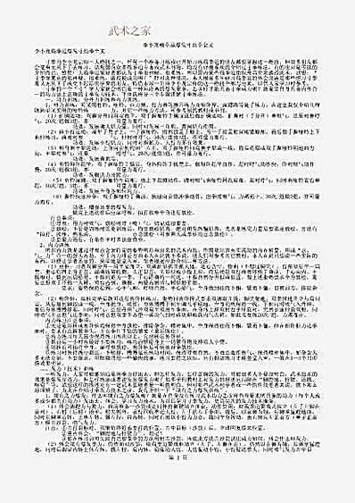 李小龙截拳道爆发寸劲拳全文.完整版.pdf